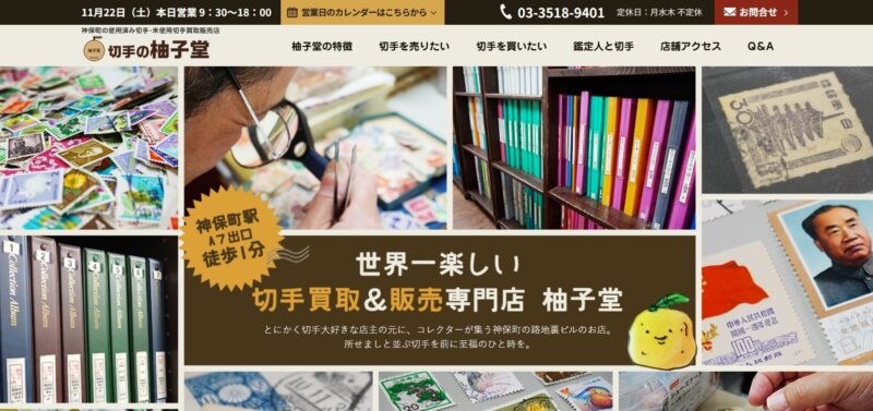 6位.切手の柚子堂