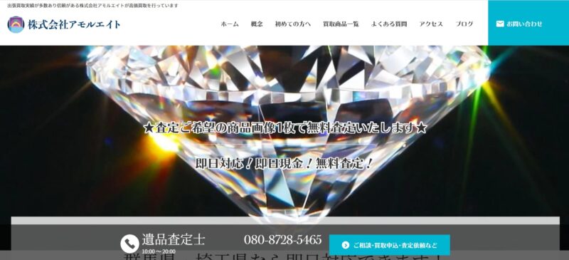 株式会社アモルエイト