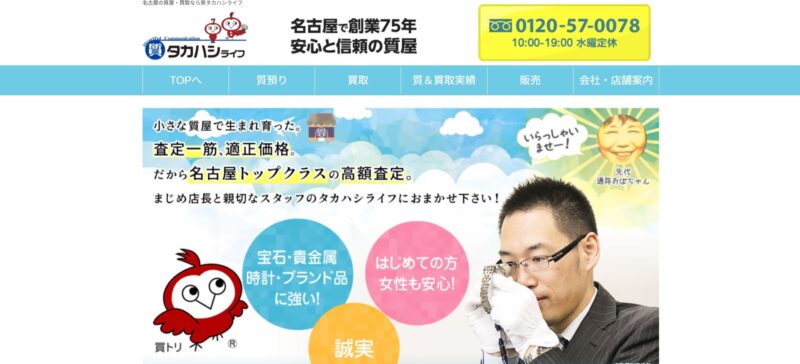 質タカハシライフ