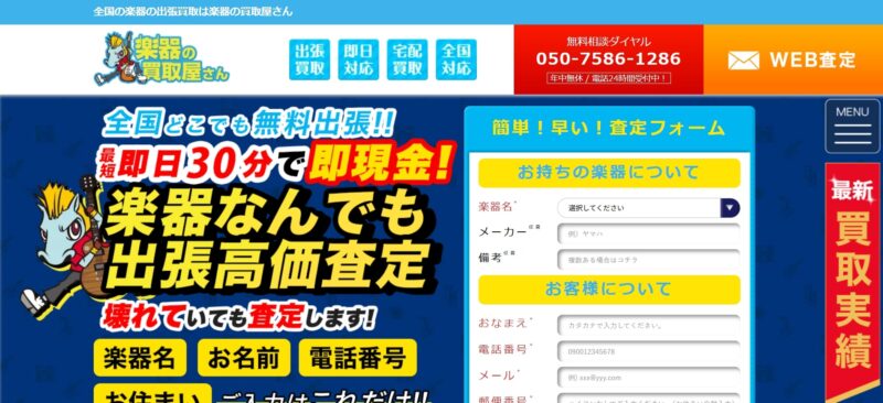 楽器の買取屋さん