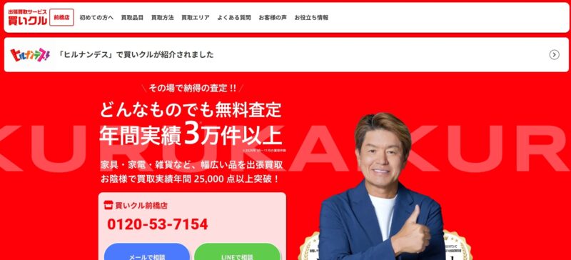 買いクル前橋店