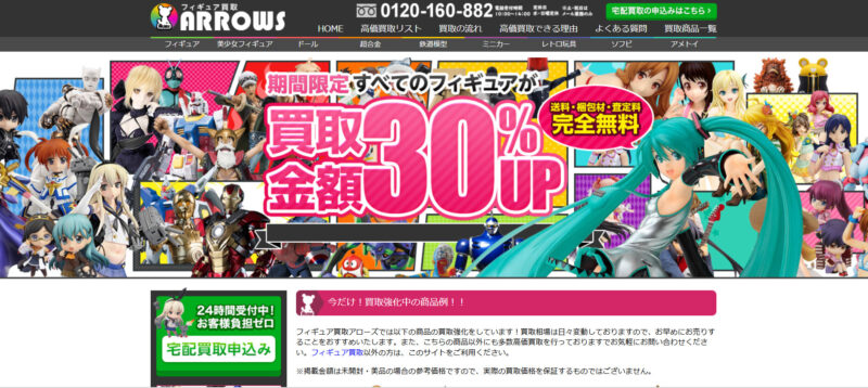 フィギュア買取アローズ