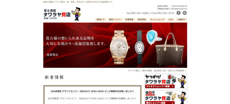 タワラヤ質店
