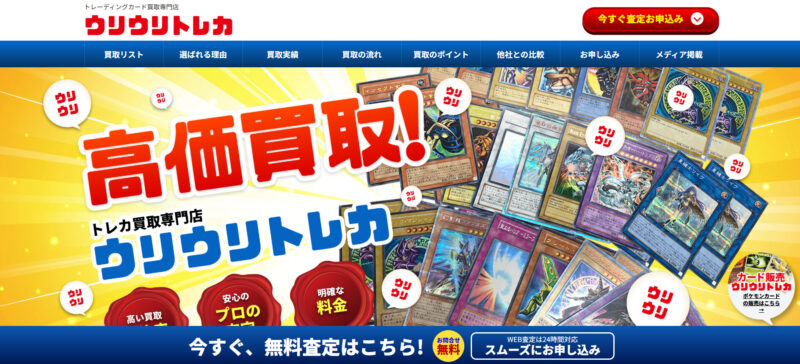 ウリウリトレカ