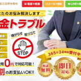 六本木総合法律事務所の口コミを徹底分析！闇金被害を最短即日で止める方法