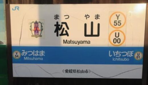 愛媛で債務整理したい方におすすめの司法書士・弁護士11選！松山市で口コミ評判の良い事務所も紹介