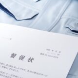 借金の督促状は放置厳禁！無視するリスクと正しい対処法を解説