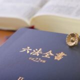 不法原因給付で闇金への支払いは取り戻せる?民法708条と判例をわかりやすく紹介