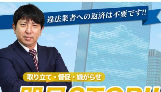 司法書士法人リエゾンの口コミ評判を徹底検証！闇金対応実績・費用・注意点まとめ