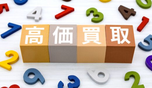 群馬で出張買取がおすすめの買取業者10選！メリットや店舗の選び方も紹介